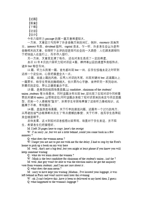 2011年6月英语六级听力短对话试题解析(昂立版)