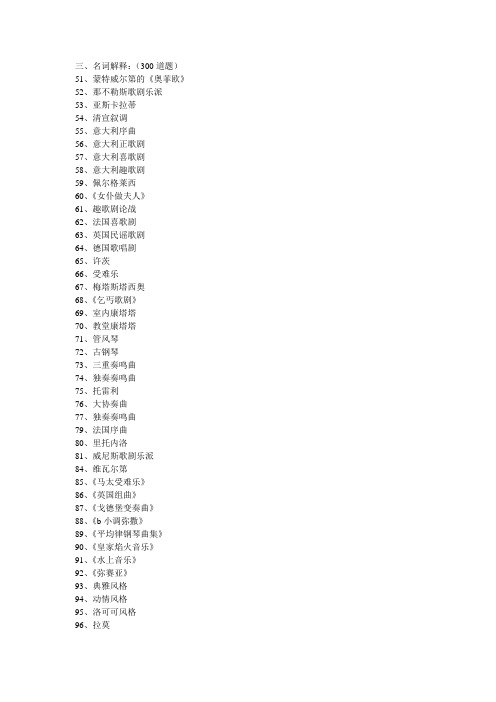 名词解释299