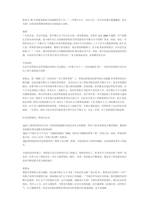 剖析平衡计分卡失败案例