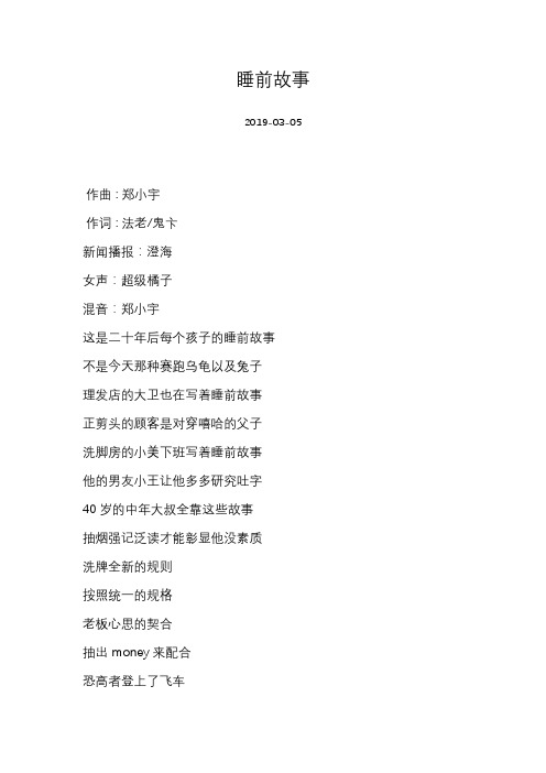 [法老][睡前故事]歌词