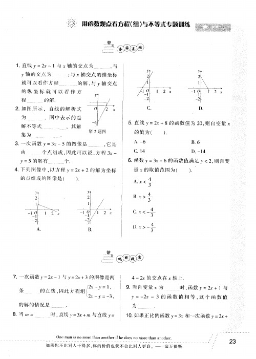 用函数观点看方程(组)与不等式专题训练
