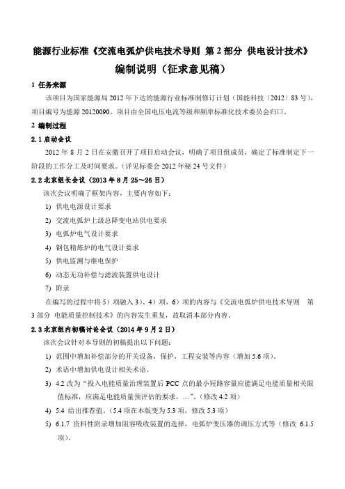 能源行业标准交流电弧炉供电技术导则第2部分供电设计技