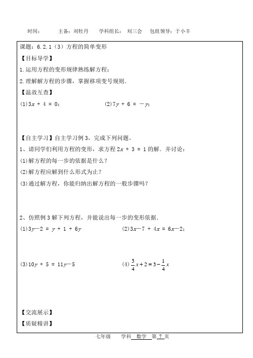6.2.1.3方程的简单变形