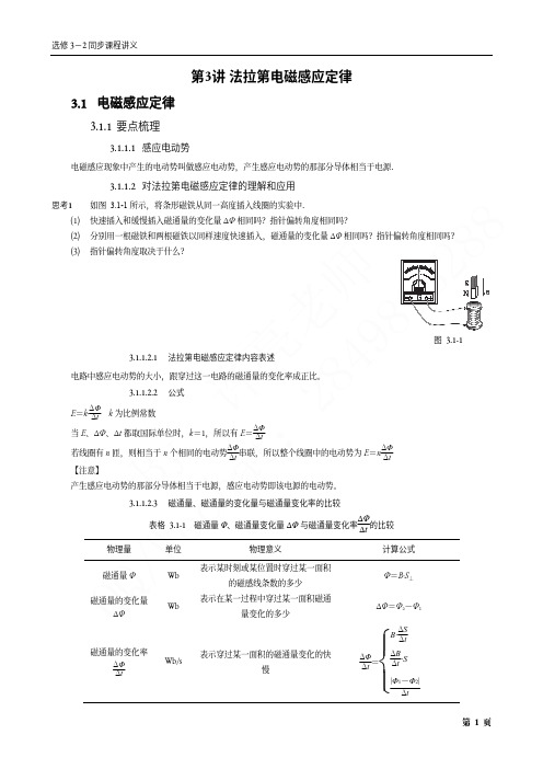 法拉第电磁感应定律(含答案解析)