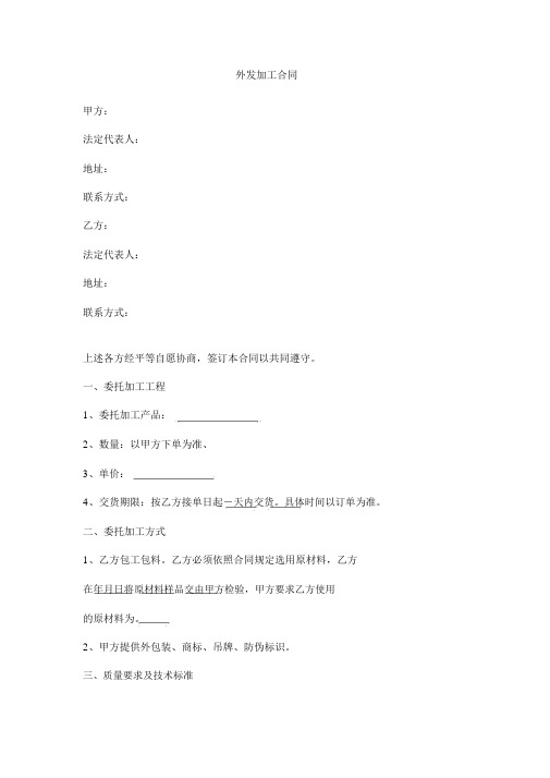 外发加工合同范本模板