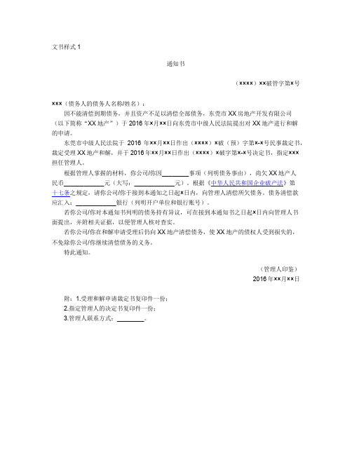 要求债务人的债务人清偿债务的通知书