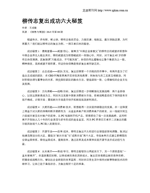 柳传志复出成功六大秘笈