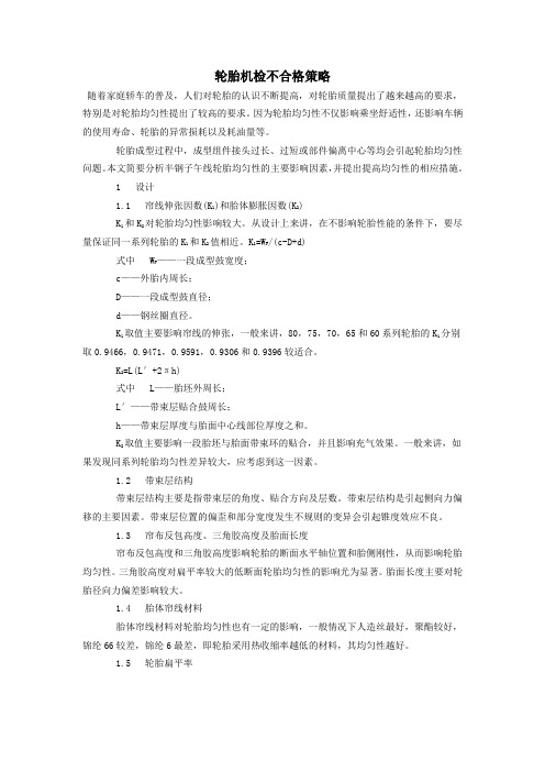 动平衡均匀性解决方案
