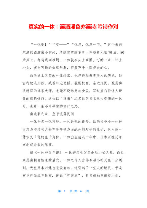 真实的一休：淫酒淫色亦淫诗-吟诗作对
