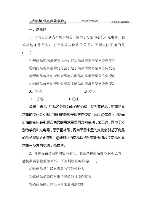 2016-2017学年高一政治上册随堂综合检测41