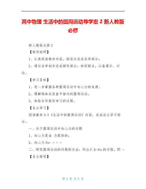 高中物理 生活中的圆周运动导学案2 新人教版必修