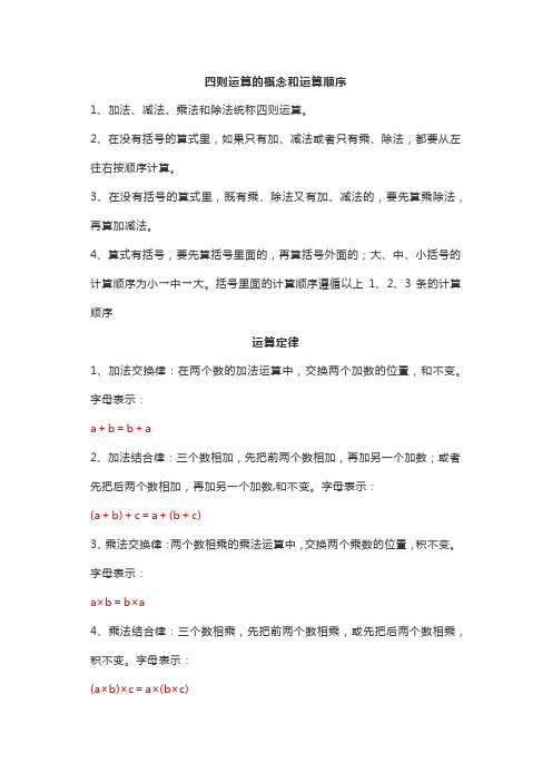 小学数学运算顺序和运算定律