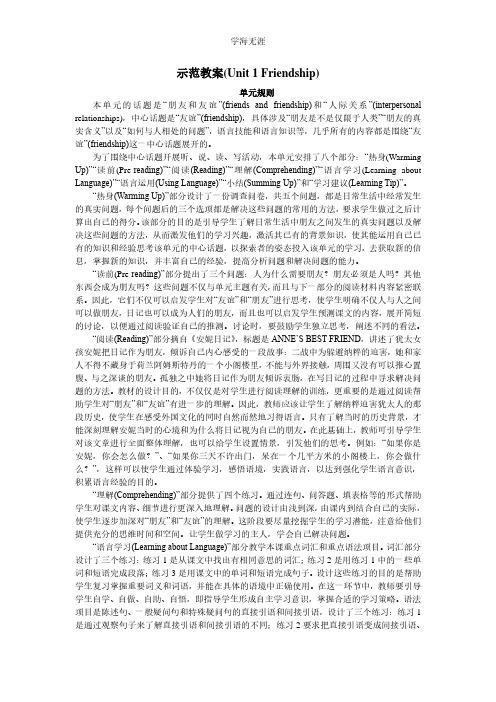 英语优秀教学案(人教版)：必修一 Unit 1 Friendship Period 1 Warming up and Speaking.pdf