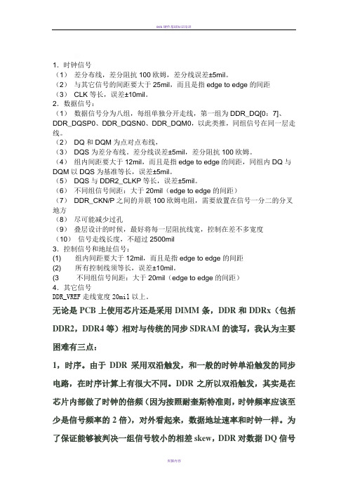 DDR走线规则