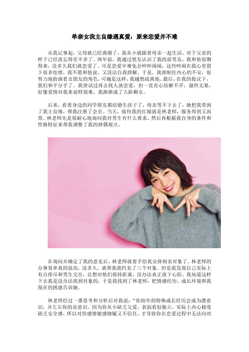 单亲女我主良缘遇真爱：原来恋爱并不难