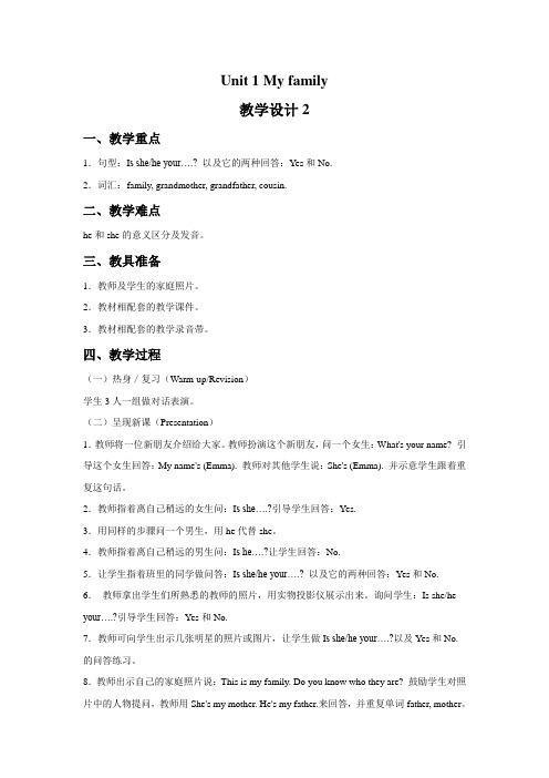 五年级英语上册Unit 1 My family 教案2 外研剑桥版