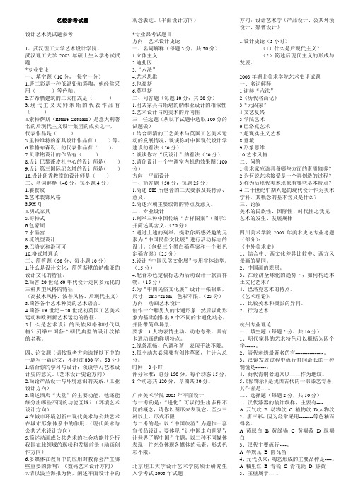设计艺术名校参考试题