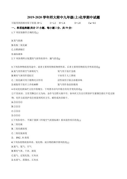 陕西省西安市陕西师范大学附属中学2019-2020学年度第一学期九年级期中考试 化学试卷