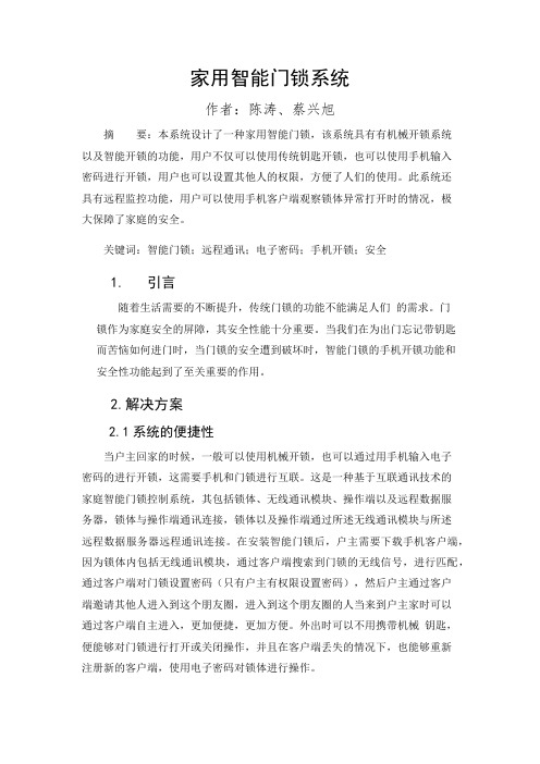 家用智能门锁系统设计书