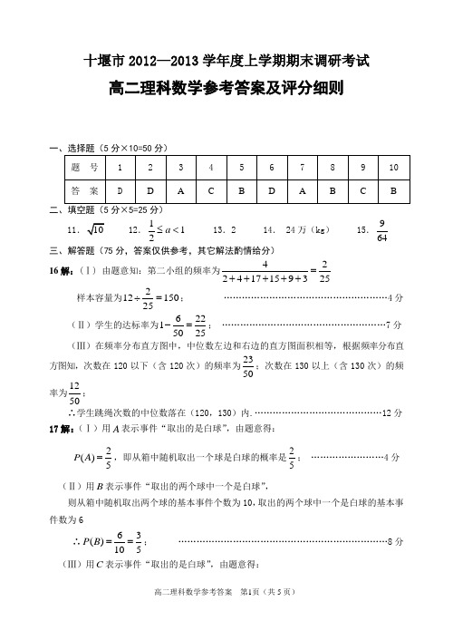 2012-2013上高二数学答案(理)
