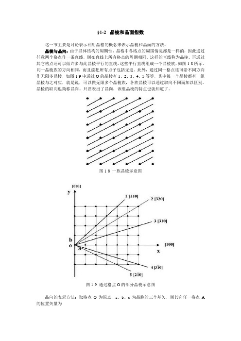 结构化学-晶棱和晶面指数的计算方法