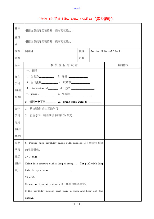 重庆市第110中学校七年级英语下册 Unit 10 I'd like some noodles(第5