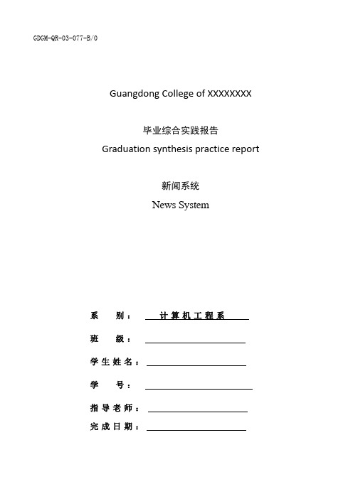 毕业设计-新闻系统