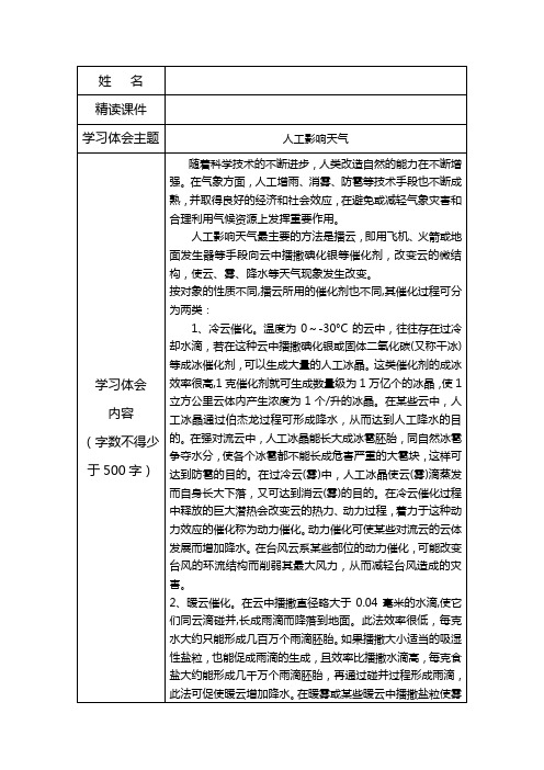 人工影响天气