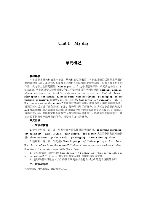 新版pep五年级下册unit1集体备课及教案