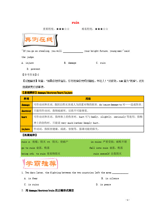 2017_2018学年高中英语每日一题(第6周)ruin新人教版必修1