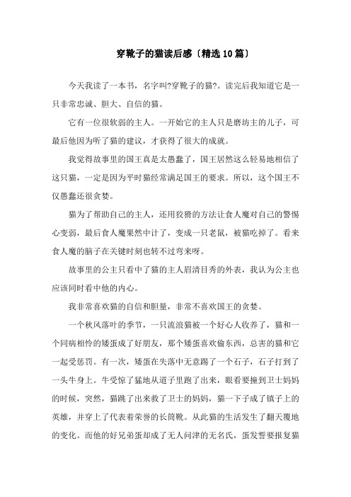 最新穿靴子的猫读后感