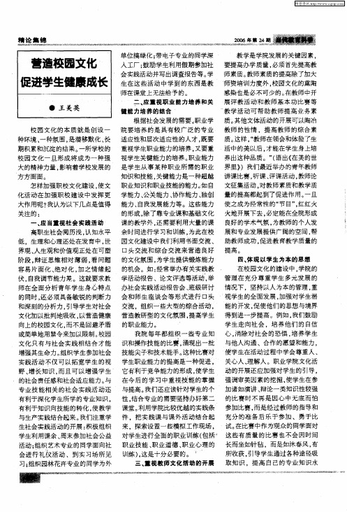 营造校园文化 促进学生健康成长