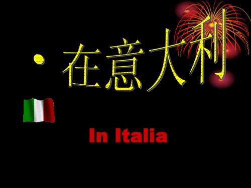 意大利
