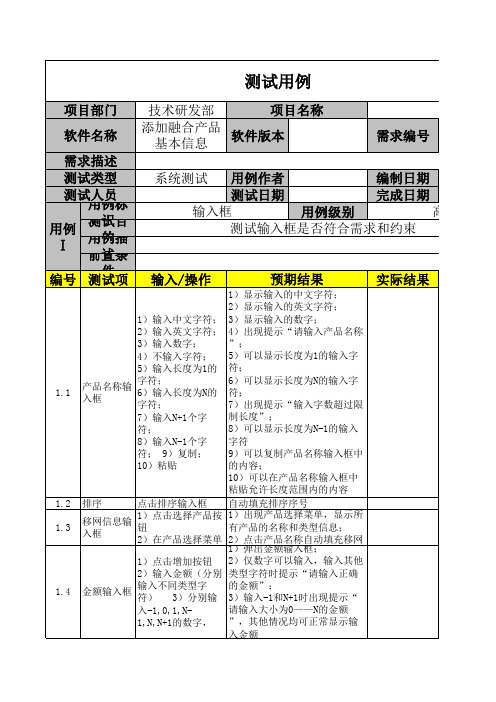 测试用例V1.0