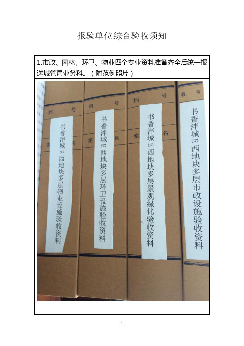 报验单位准备综合验收须知