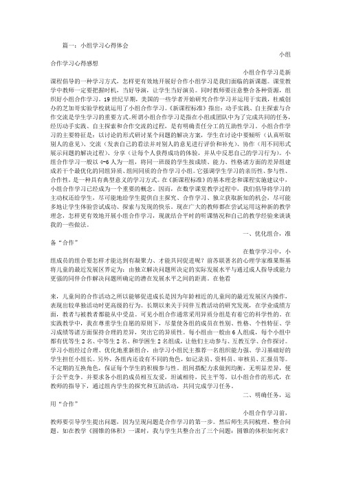 成长小组心得体会