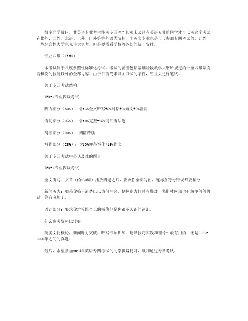 专业英语四级都考什么？