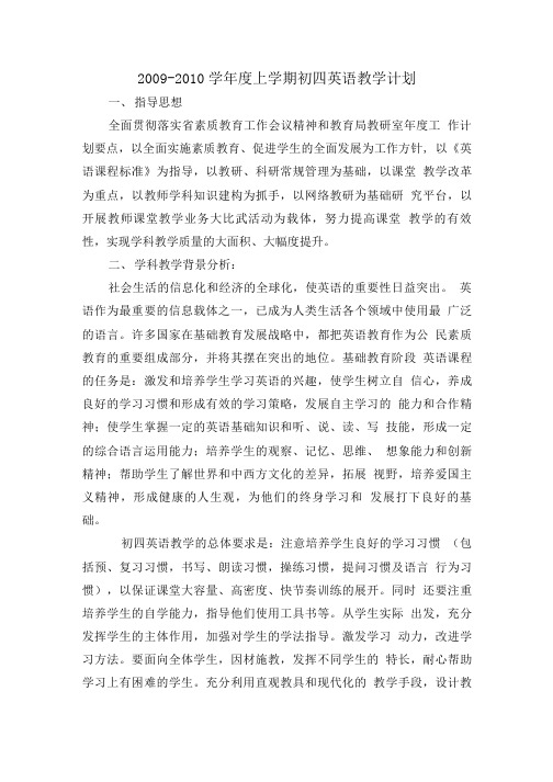 初四英语教学计划.doc