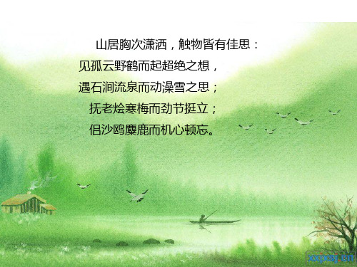 菜根谭精选  PPT 插图