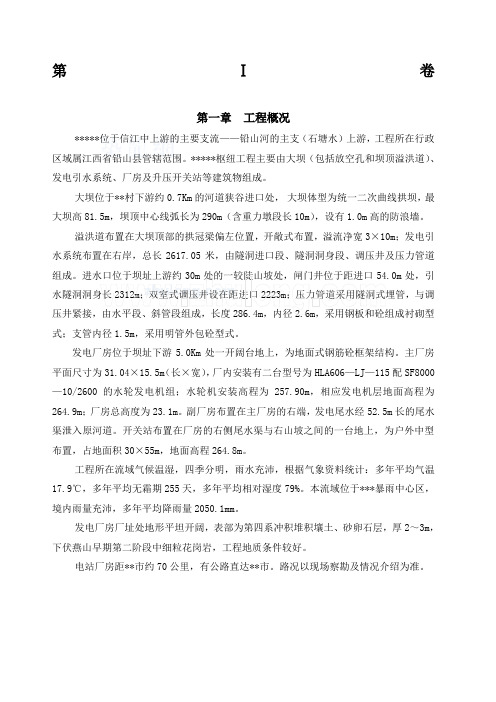 水电站机电设备安装工程招标书议标方式