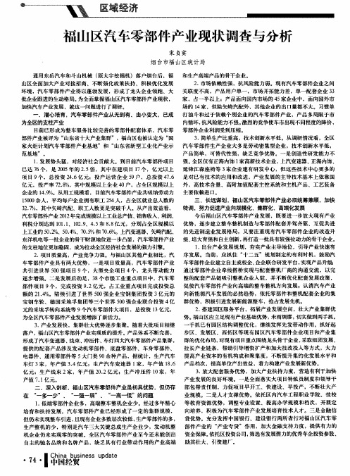 福山区汽车零部件产业现状调查与分析