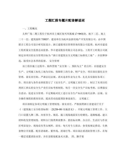 工程汇报专题片配音解说词
