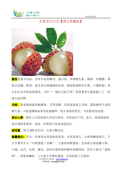 水果常识大全【图文典藏版】上