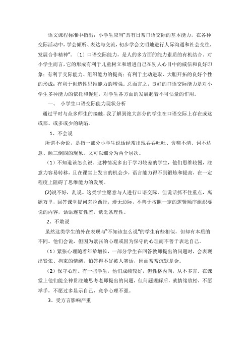 口语教学之我见