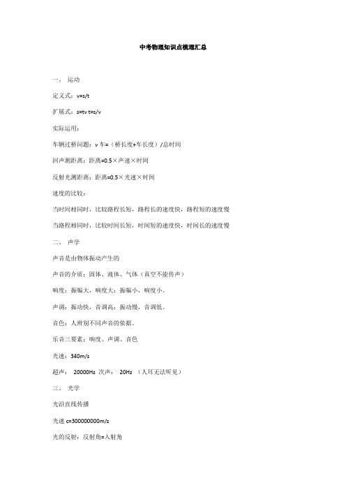 中考物理知识点梳理汇总
