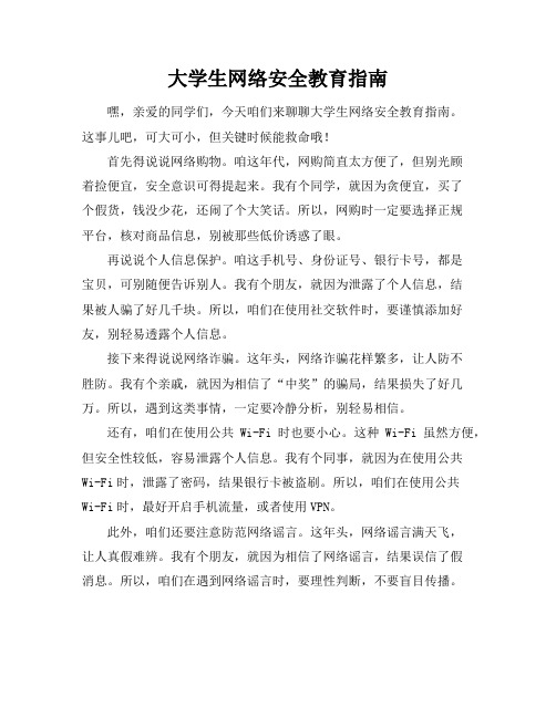 大学生网络安全教育指南
