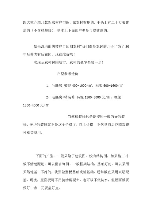 新农村建设房屋建设示意图及图纸
