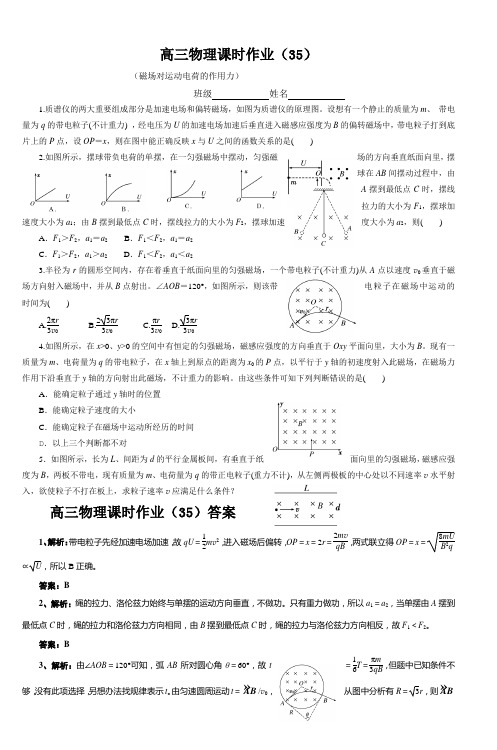 高三物理课时作业(35)