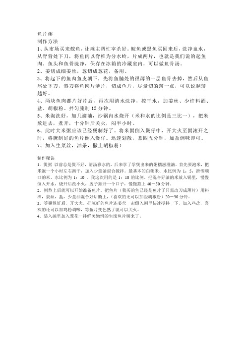 鱼片粥制作秘诀
