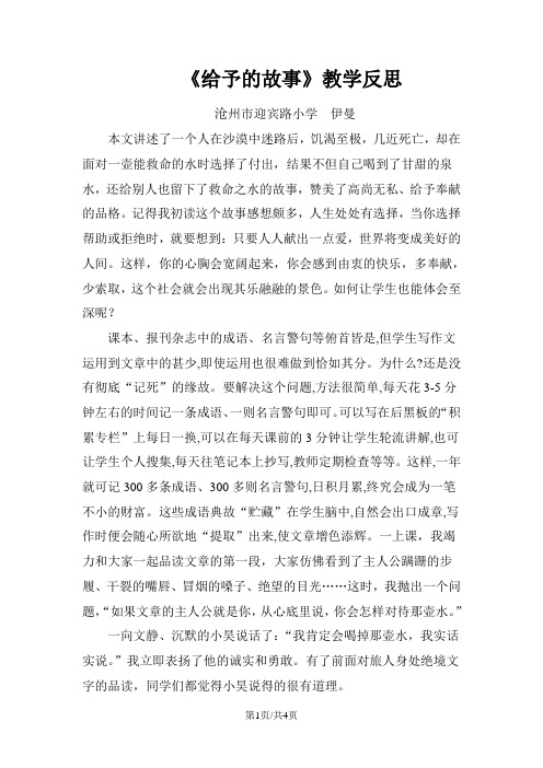 15.给予的故事  教学反思一